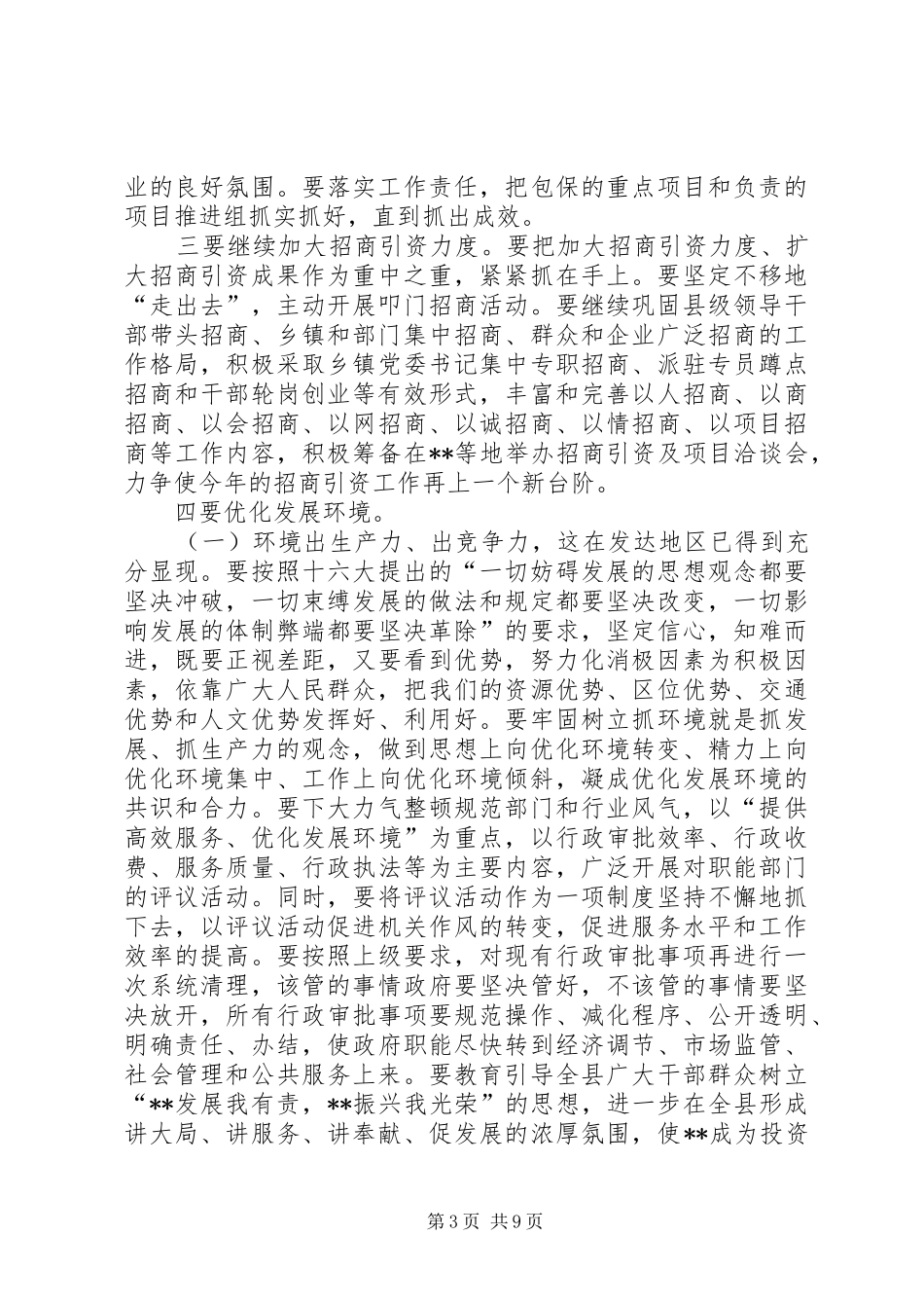 20XX年民生活会情况报告_第3页
