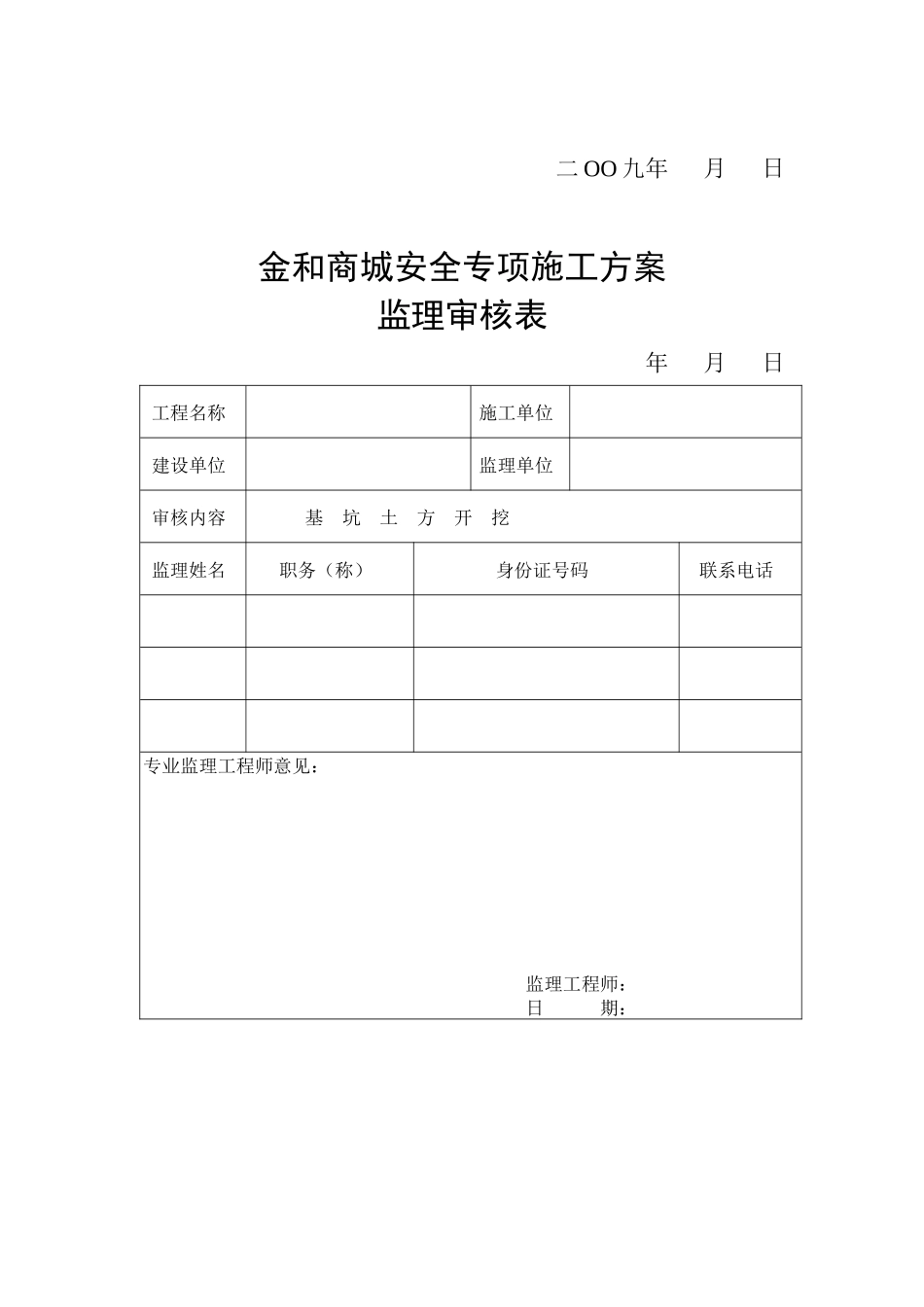 房建土方开挖工程安全专项施工方案_第2页