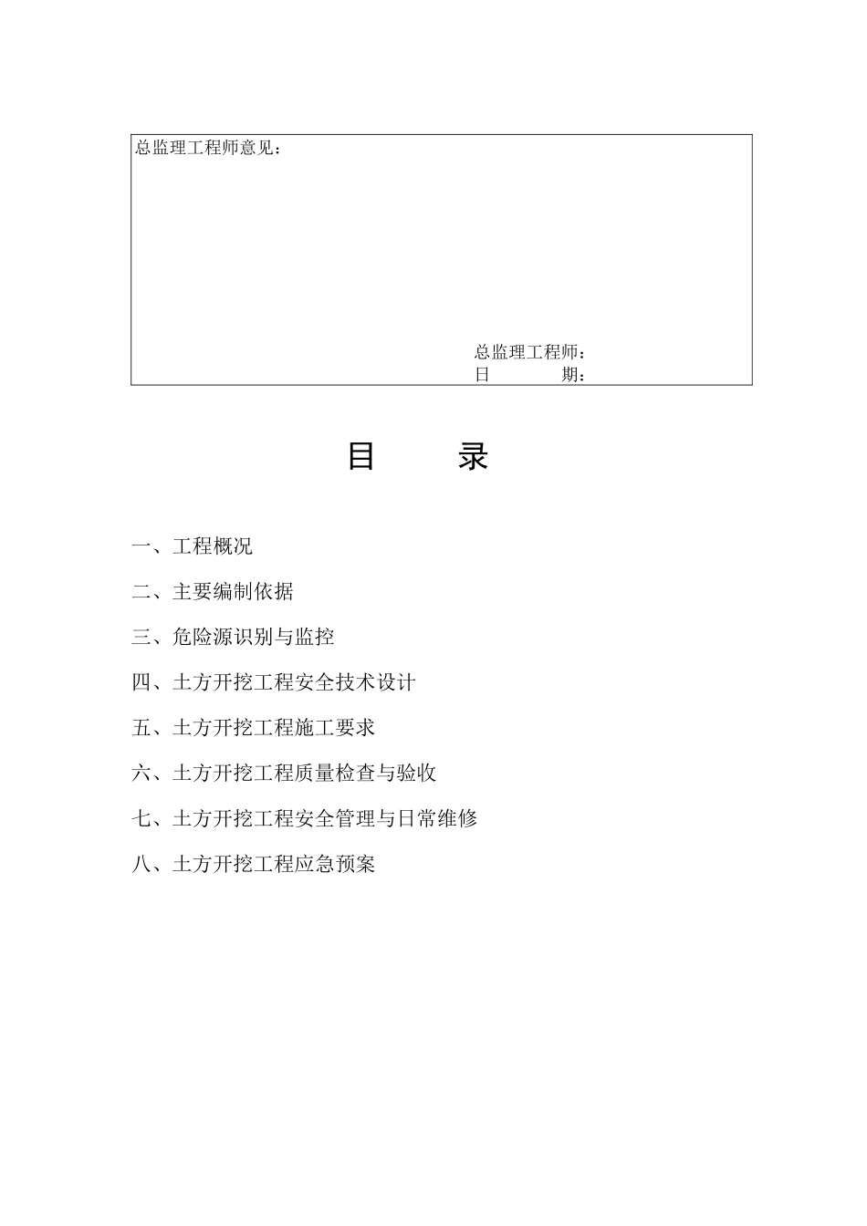 房建土方开挖工程安全专项施工方案_第3页