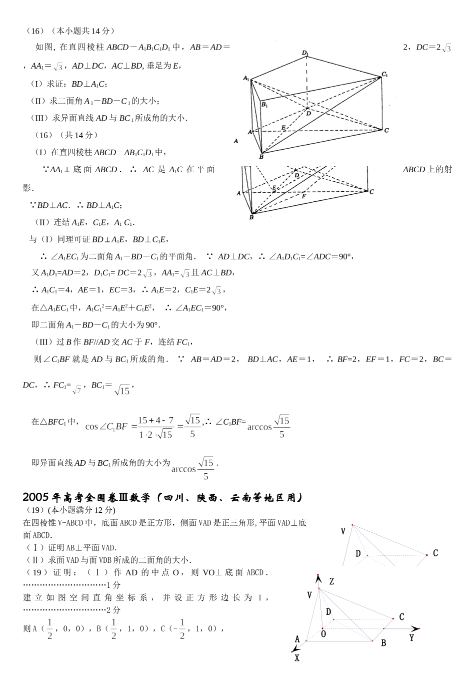 g3.1073立体几何综合问题2doc--高中数学 _第2页
