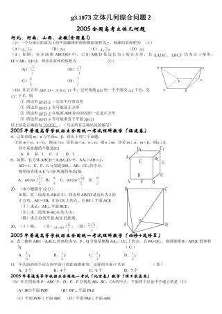 g3.1073立体几何综合问题2doc--高中数学 