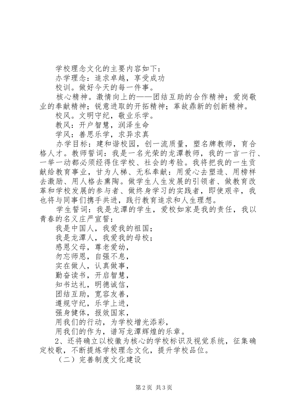 学校园文化建设五年推进计划_第2页