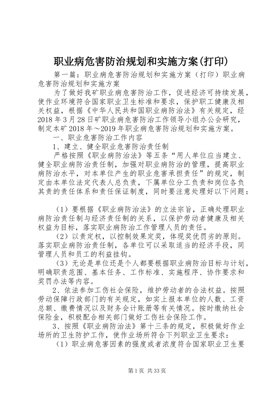职业病危害防治规划和实施方案(打印)_第1页