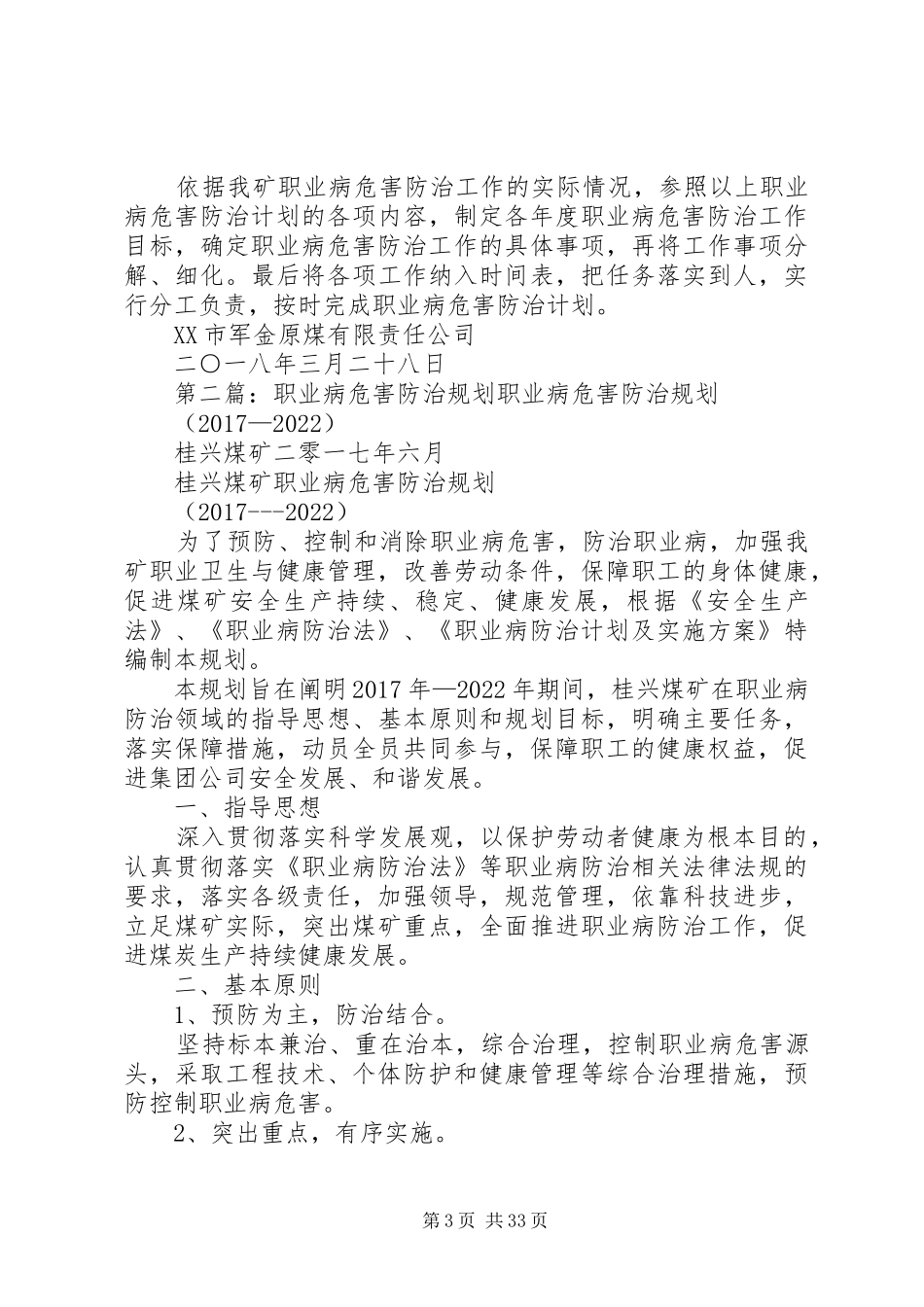 职业病危害防治规划和实施方案(打印)_第3页
