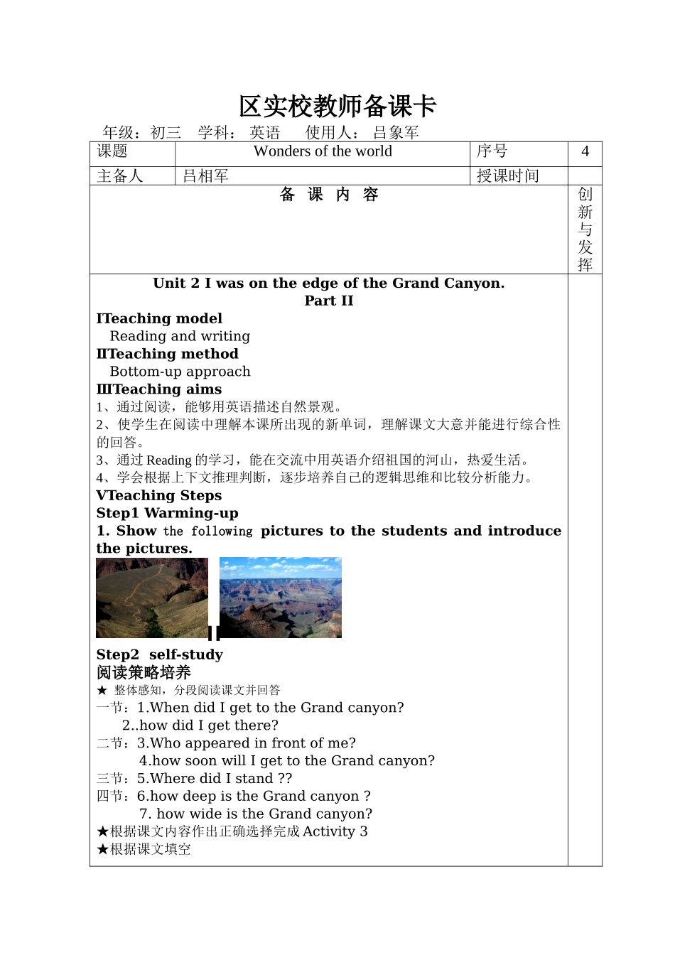 module 1《wonders of the world》unit 2  教案（外研版九年级上）doc--初中英语 _第1页