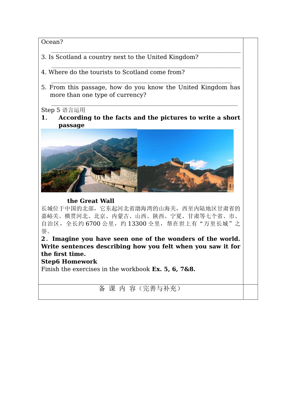 module 1《wonders of the world》unit 2  教案（外研版九年级上）doc--初中英语 _第3页