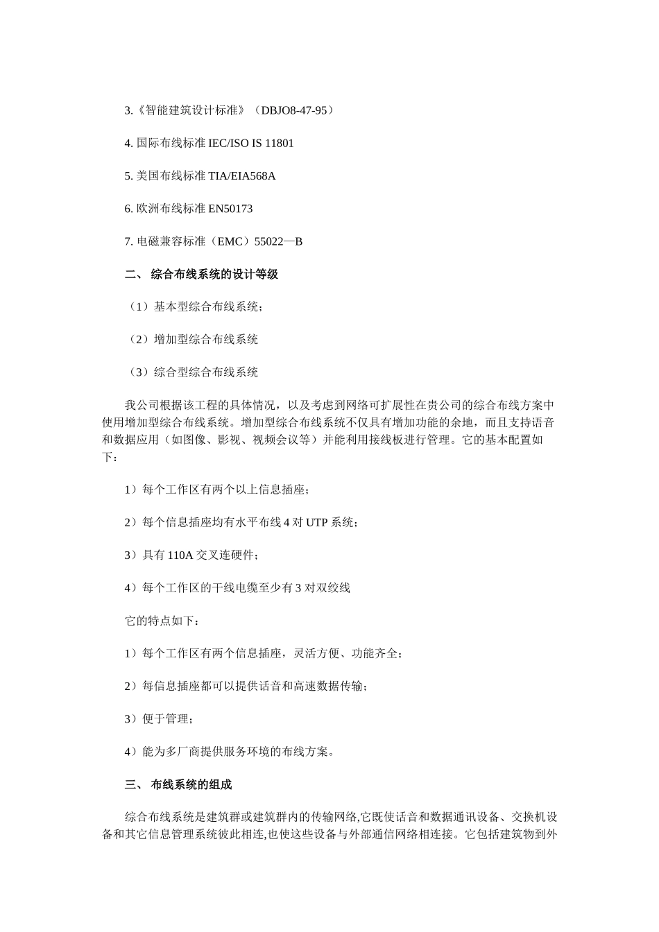 方案施工组织设计方案范本(9页)_第3页