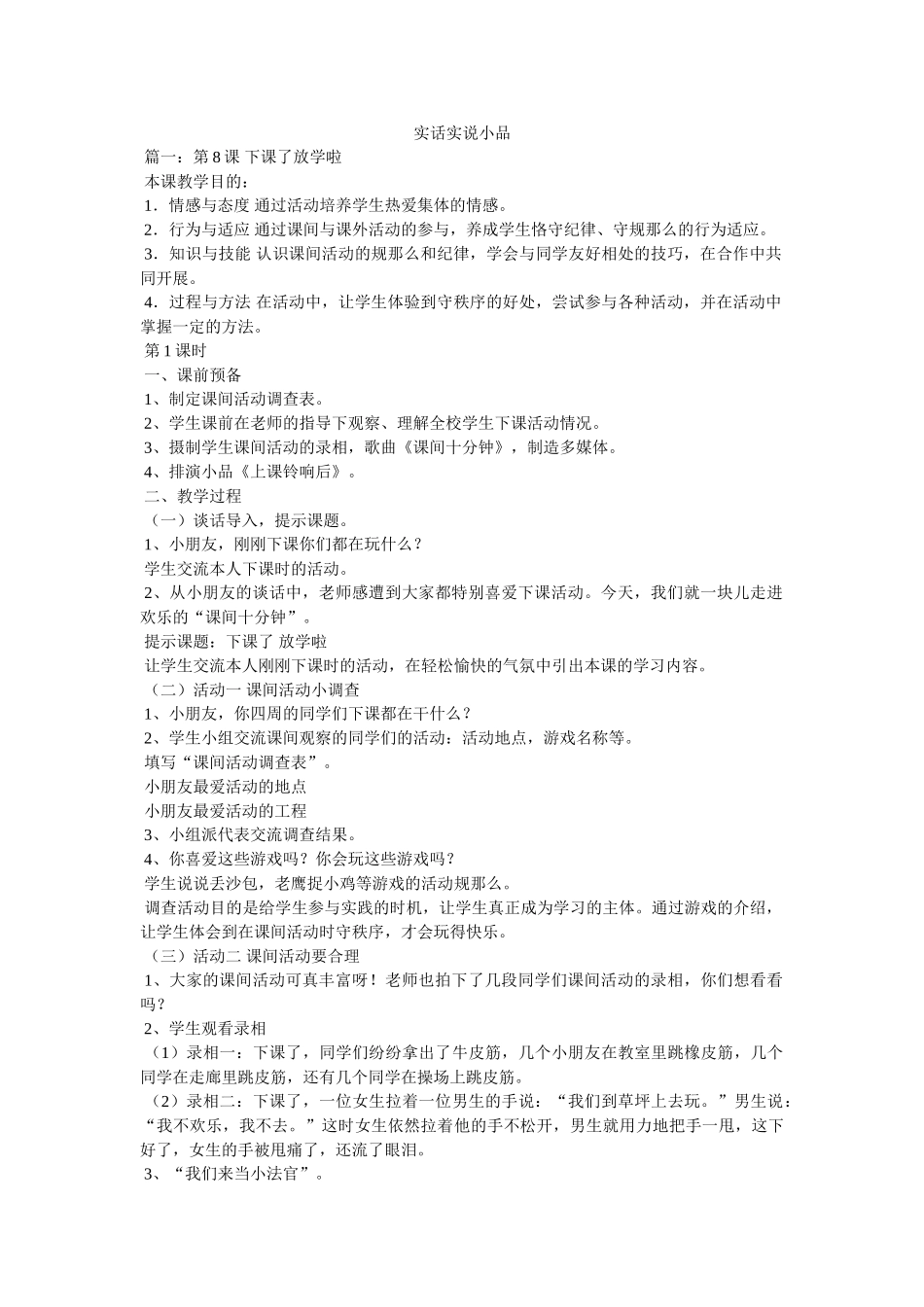 实话实说小品 _第1页