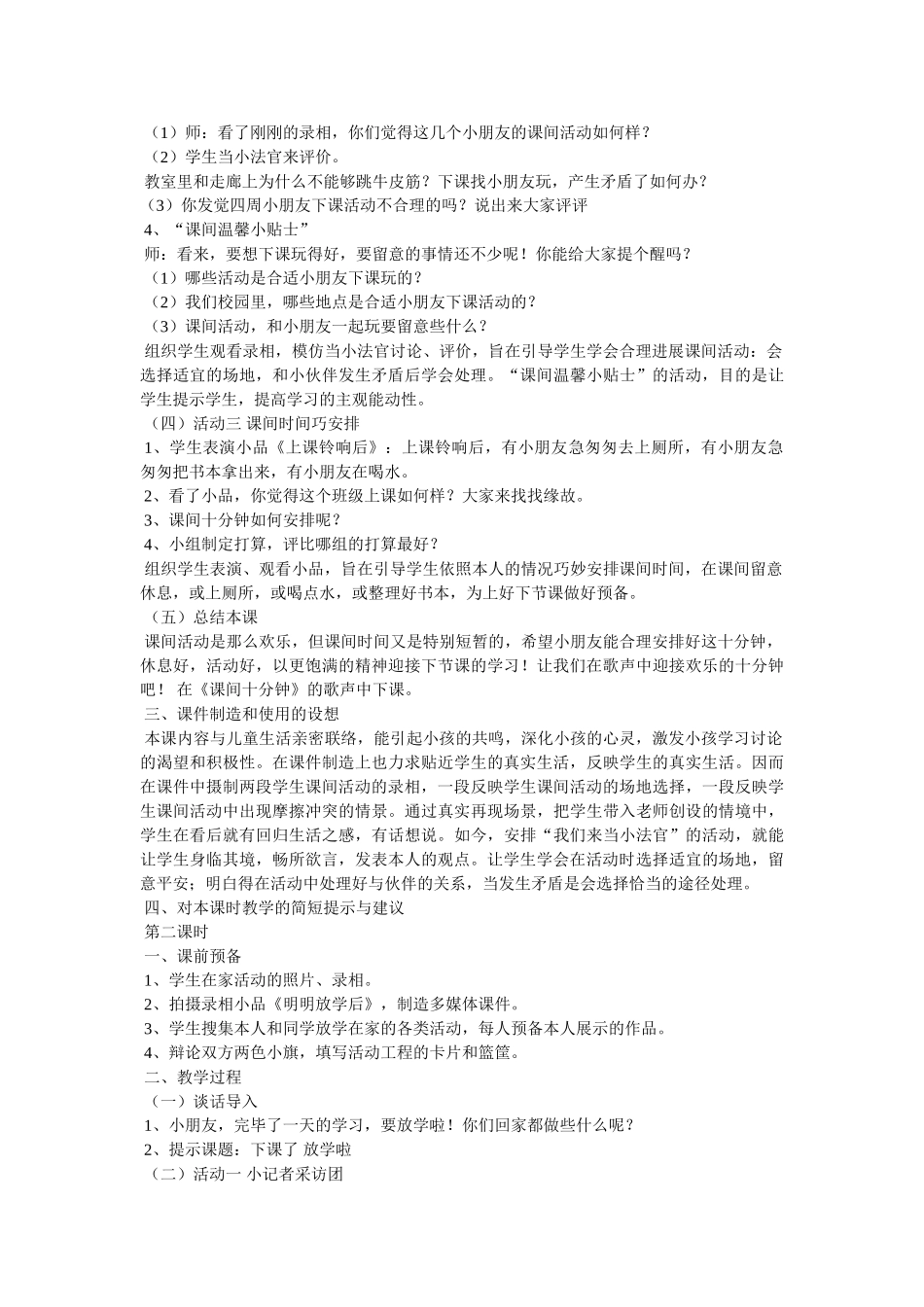 实话实说小品 _第2页