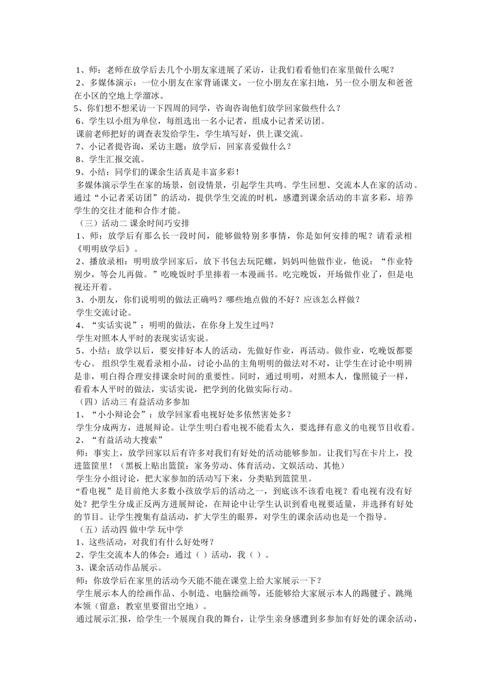 实话实说小品 _第3页