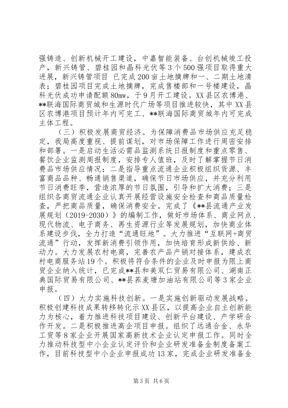 20XX年年19月经济运行情况汇报_第3页