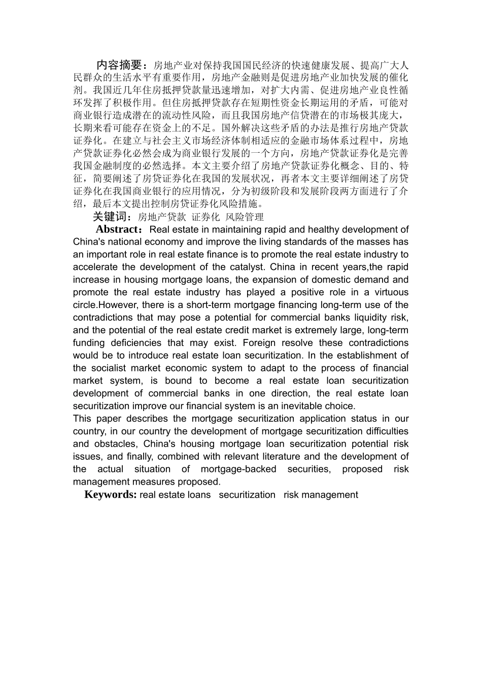 商业银行实施房贷证券化适用条件及风险控制 _第1页