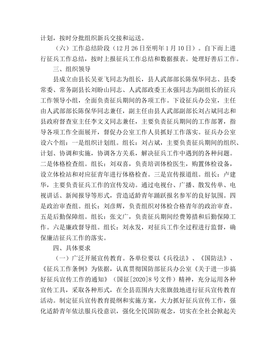 2020年冬季征兵工作实施方案 _第2页