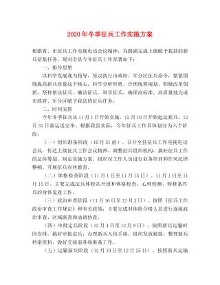 2020年冬季征兵工作实施方案 