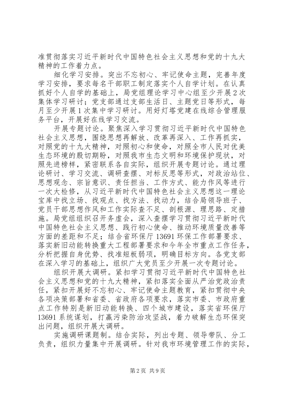 20XX年环保局推进“大学习、大调研、大改进”工作情况汇报_第2页