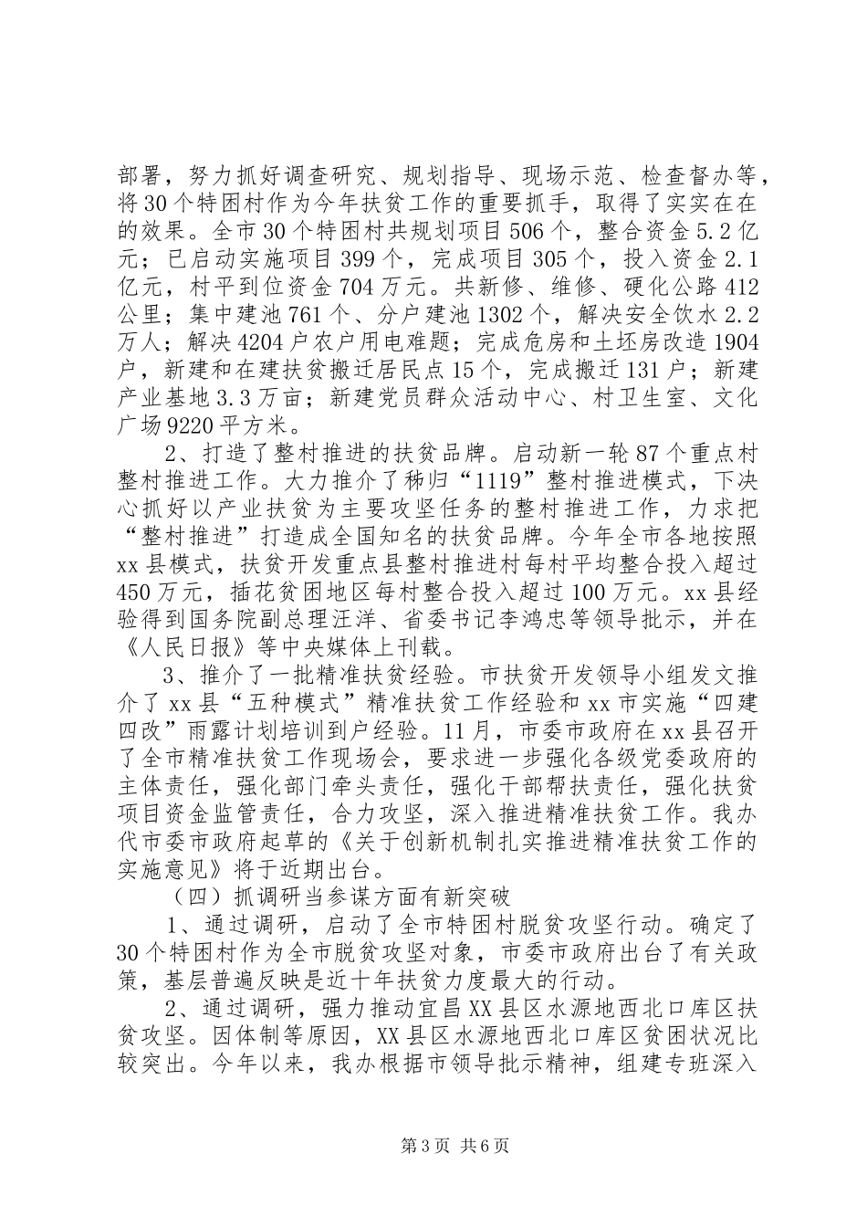 政府扶贫办工作情况及工作计划_第3页