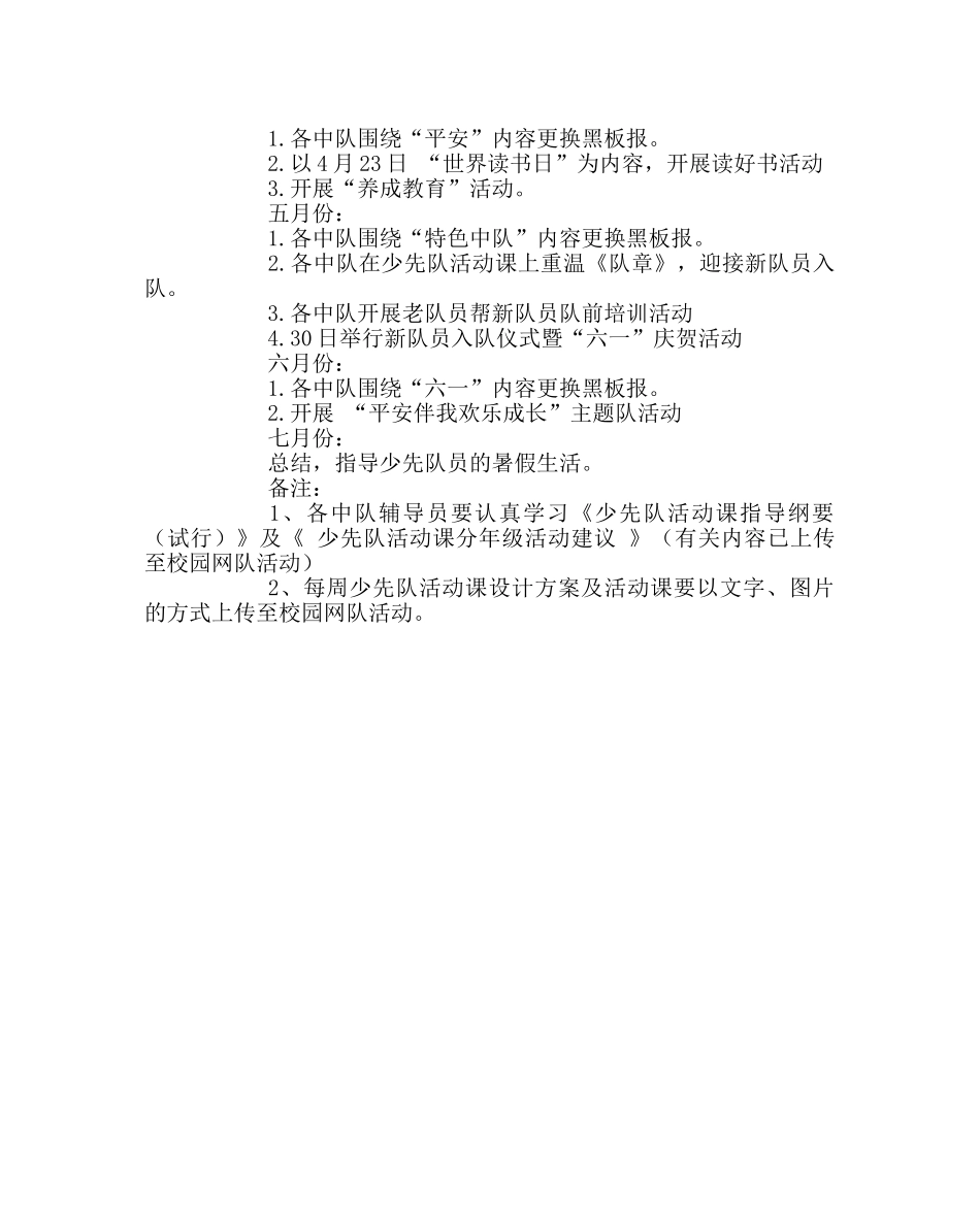 少先队工作范文小学少先队工作计划6 _第2页