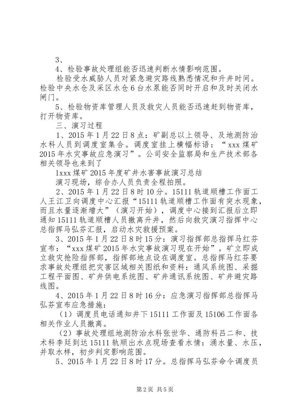 20XX年煤矿水灾演习报告范文 (5)_第2页