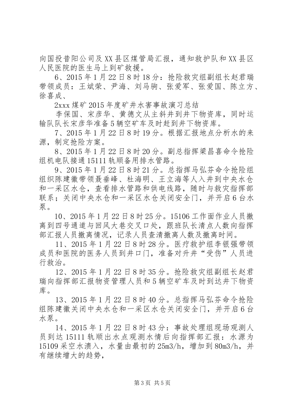 20XX年煤矿水灾演习报告范文 (5)_第3页