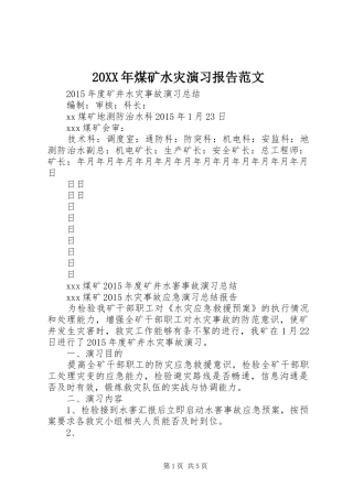 20XX年煤矿水灾演习报告范文 (5)