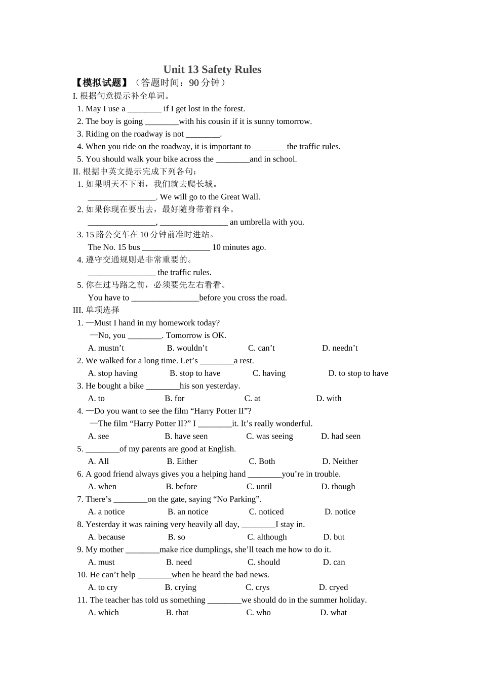 unit 13《safety rules》模拟试题（北京课改版八年级上）doc--初中英语 _第1页