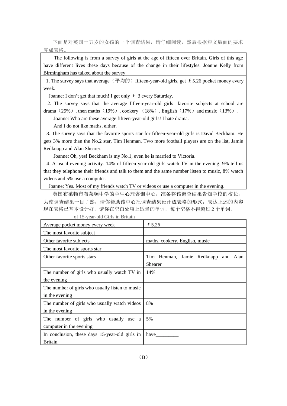 unit 13《safety rules》模拟试题（北京课改版八年级上）doc--初中英语 _第3页