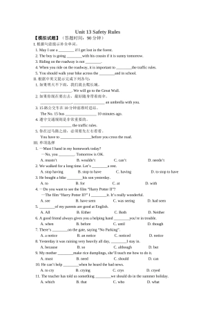 unit 13《safety rules》模拟试题（北京课改版八年级上）doc--初中英语 