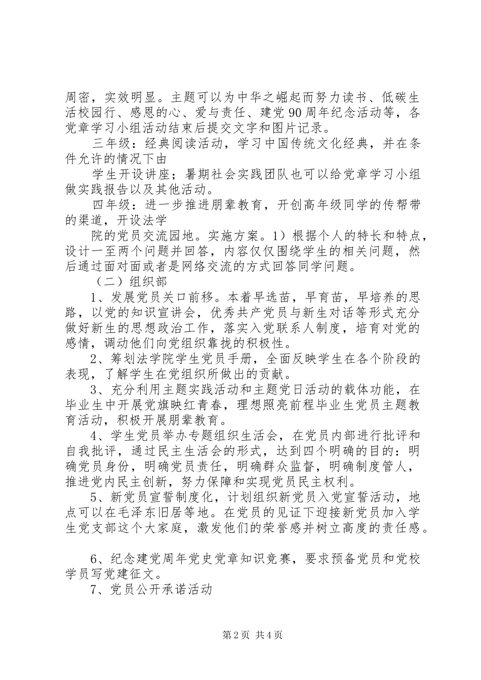 学校党章学习工作计划范文_第2页