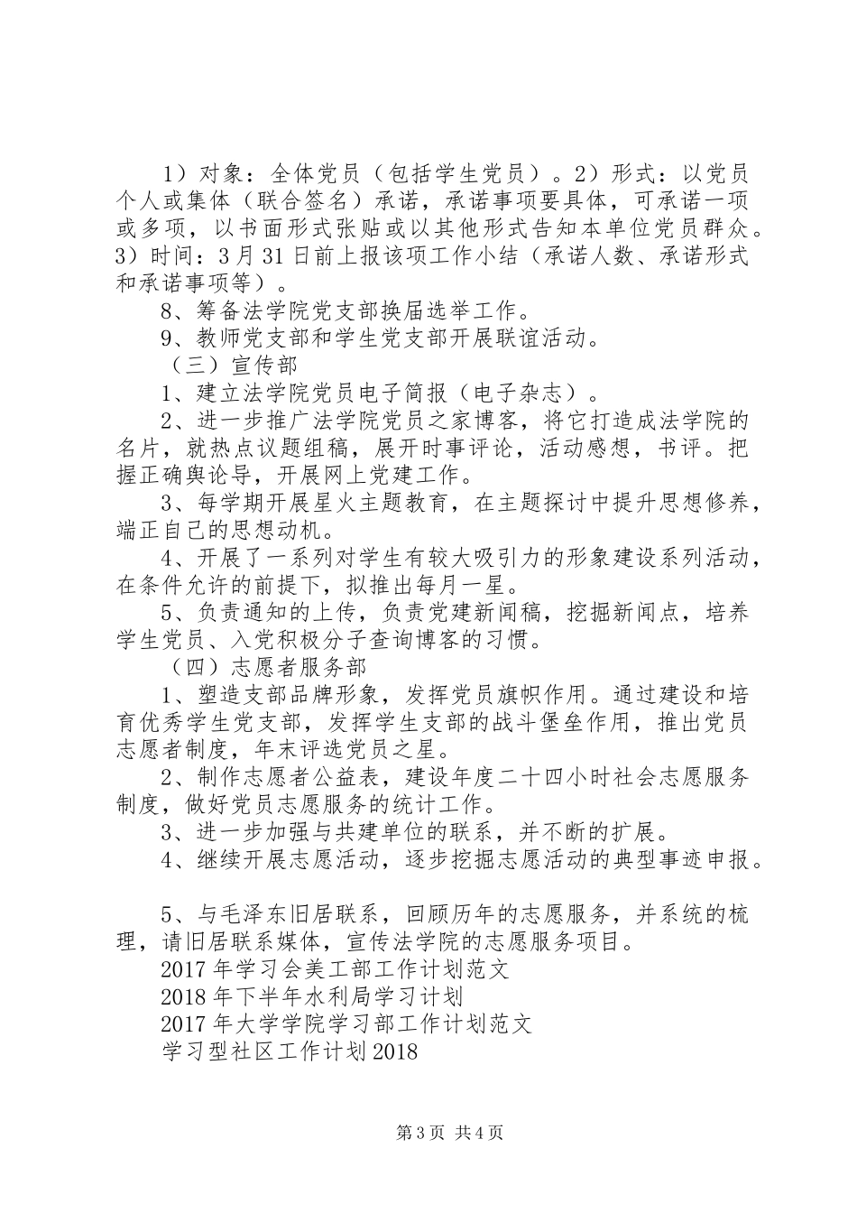 学校党章学习工作计划范文_第3页