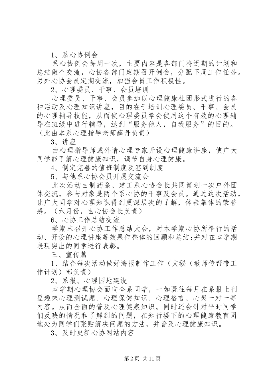协会工作计划多篇合集多篇_第2页