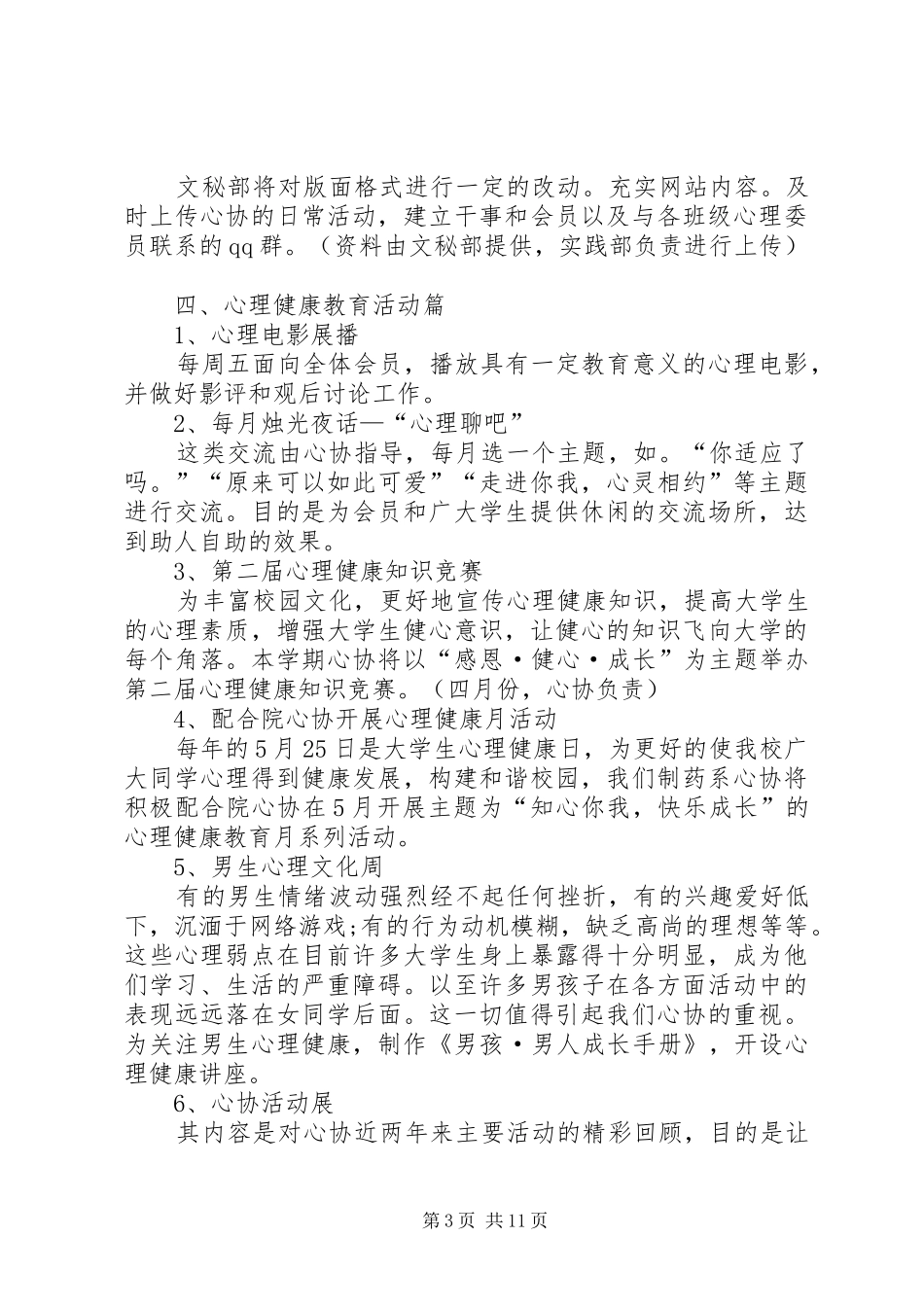 协会工作计划多篇合集多篇_第3页