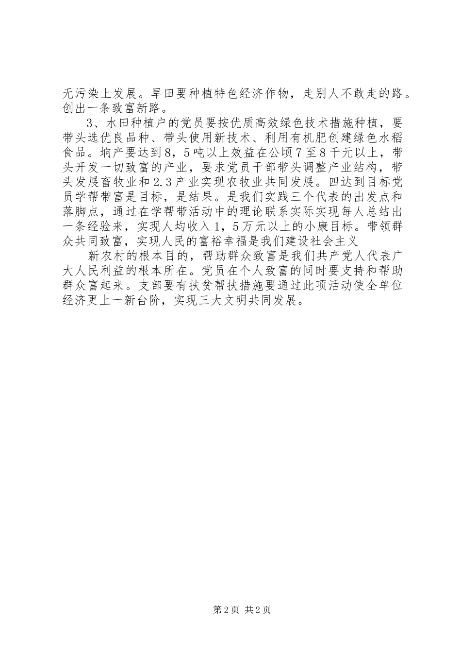 新华29党支部创先增优“学帮带”活动计划_第2页