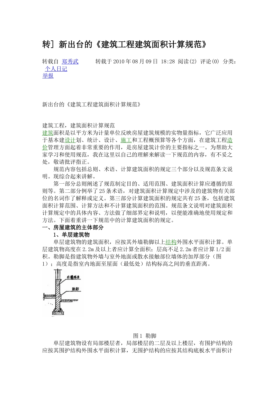房屋计算规则_第1页