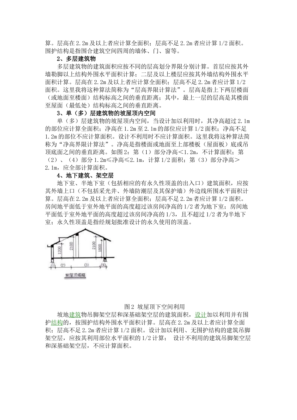 房屋计算规则_第2页