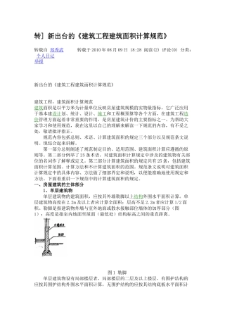 房屋计算规则