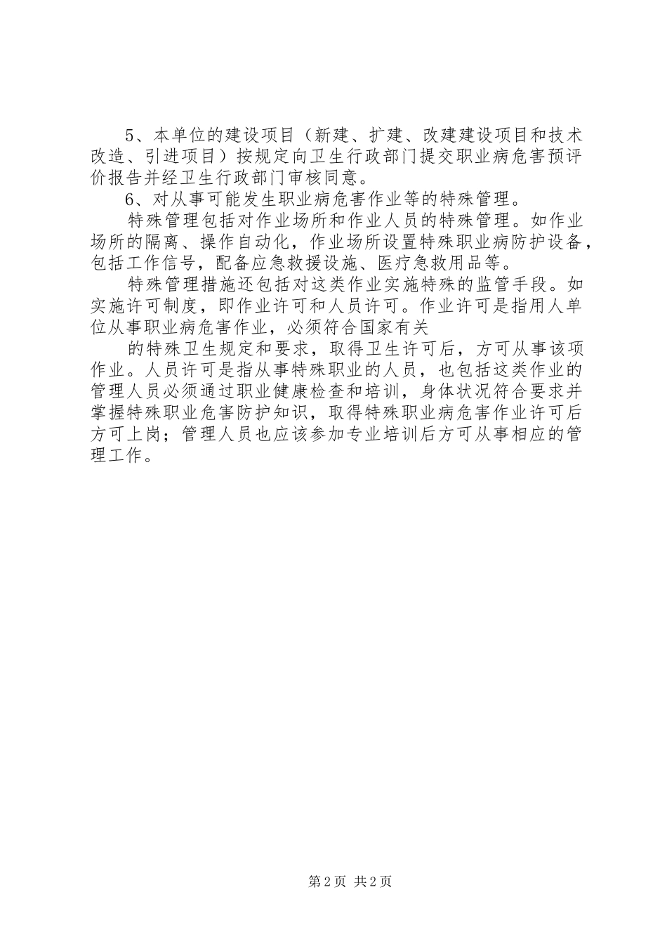 职业病防治工作计划范文_第2页