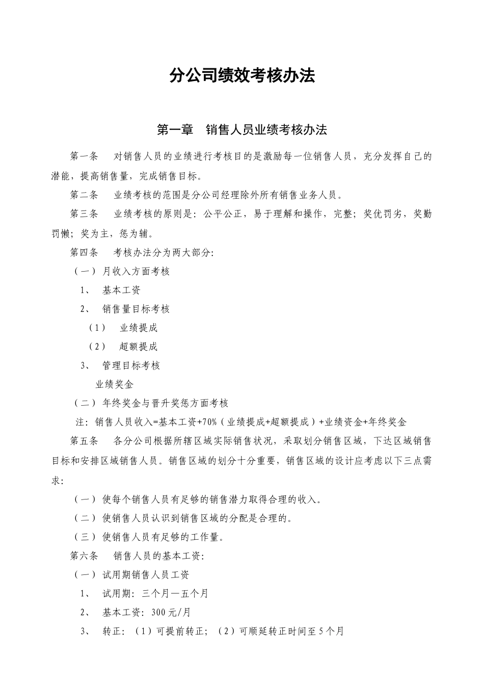 某公司综合绩效考核办法)_第1页