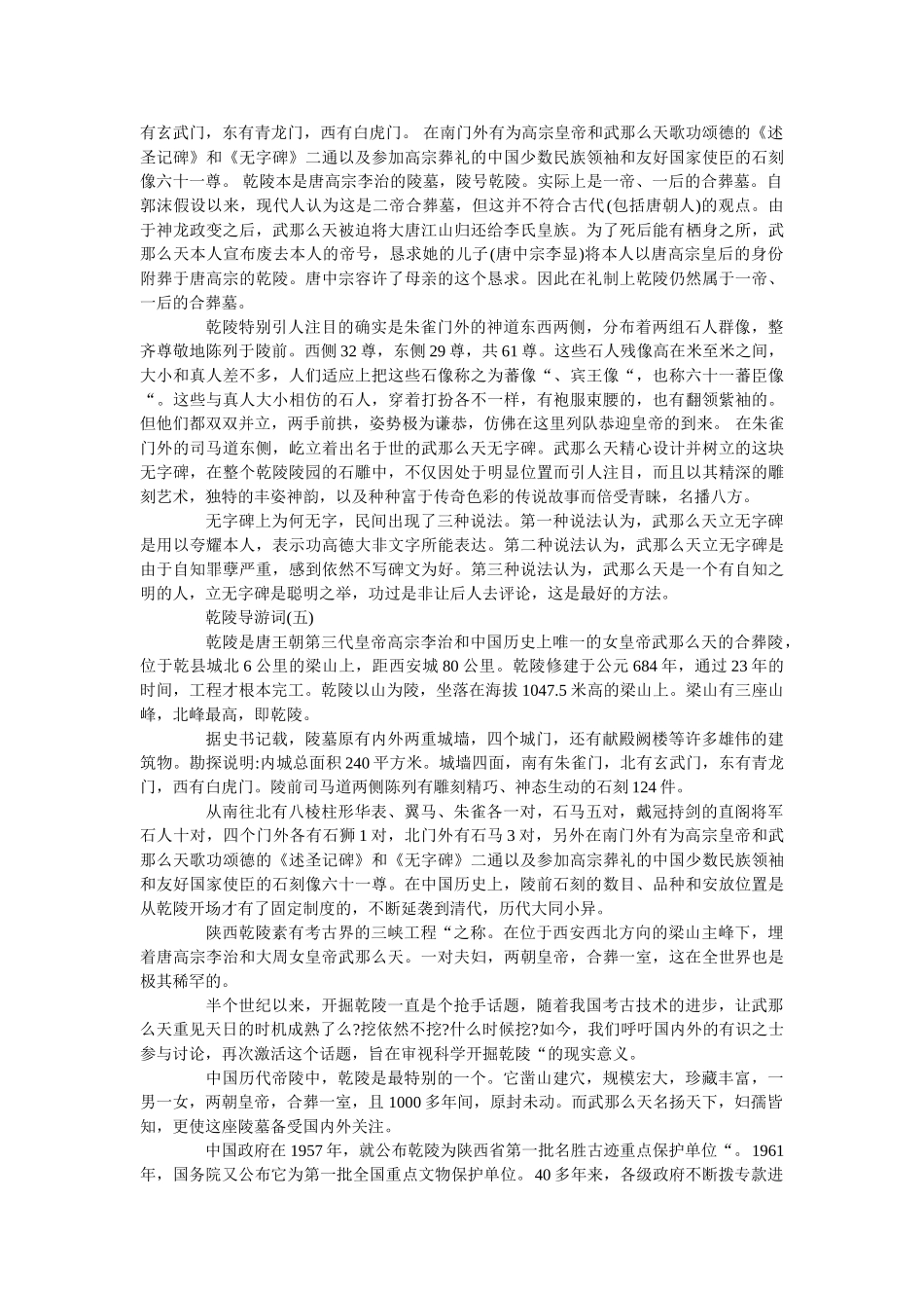 2019年精选的乾陵旅游点导游词合集 _第3页