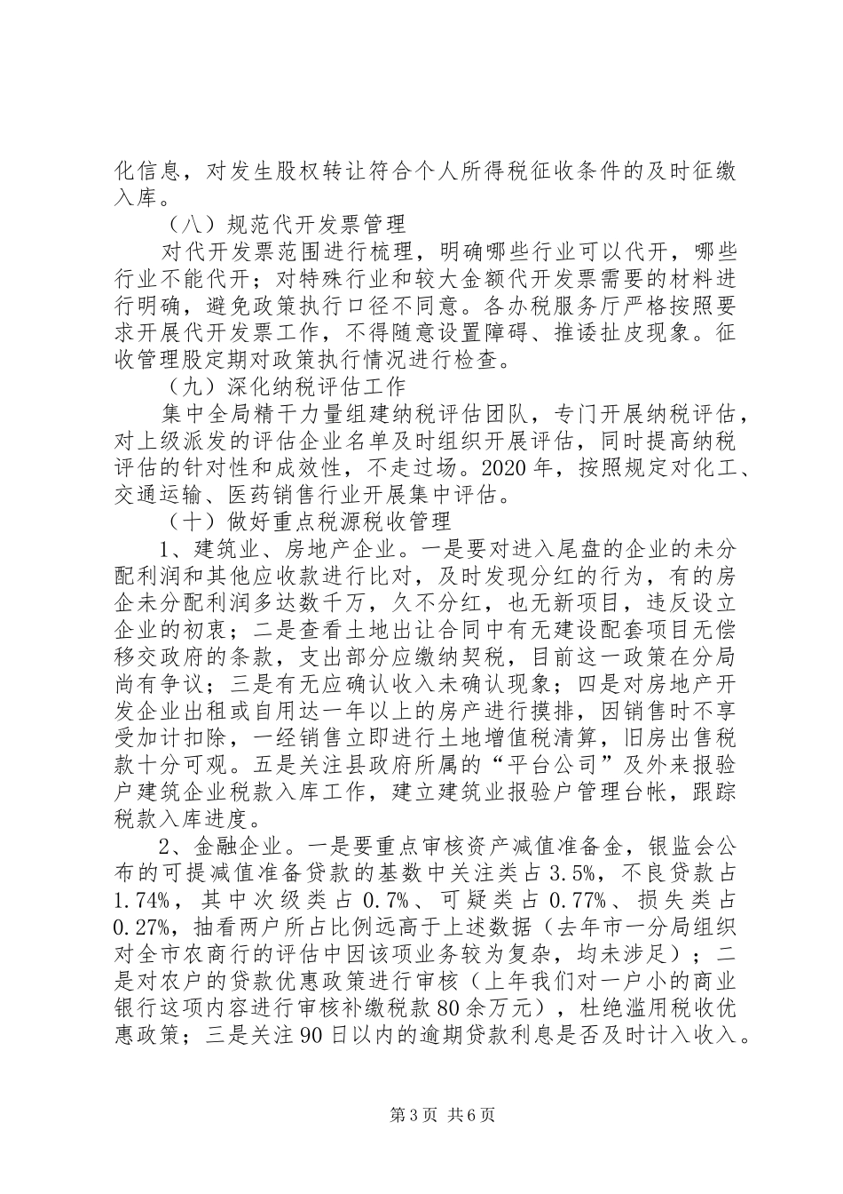 组织收入攻坚计划_第3页