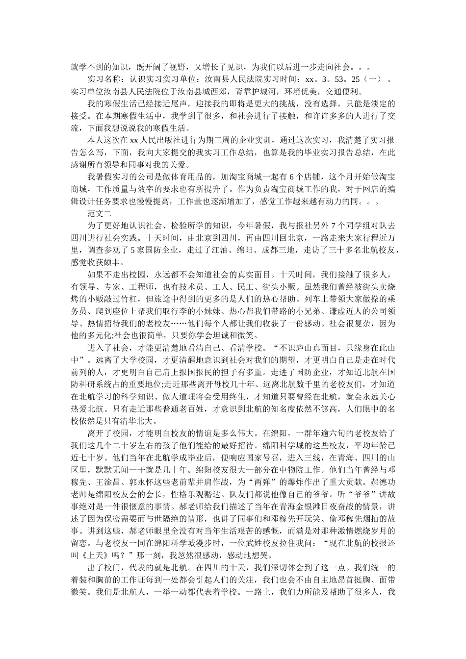 2019年毕业生三下乡社会实践报告范文 _第2页