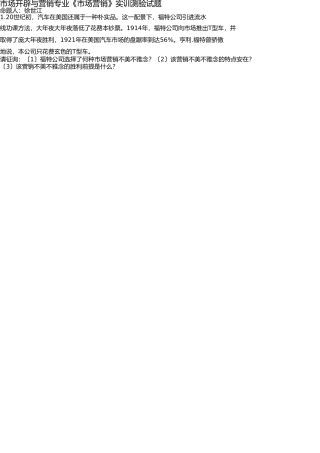 市场开发与营销专业市场营销实训考试试题 