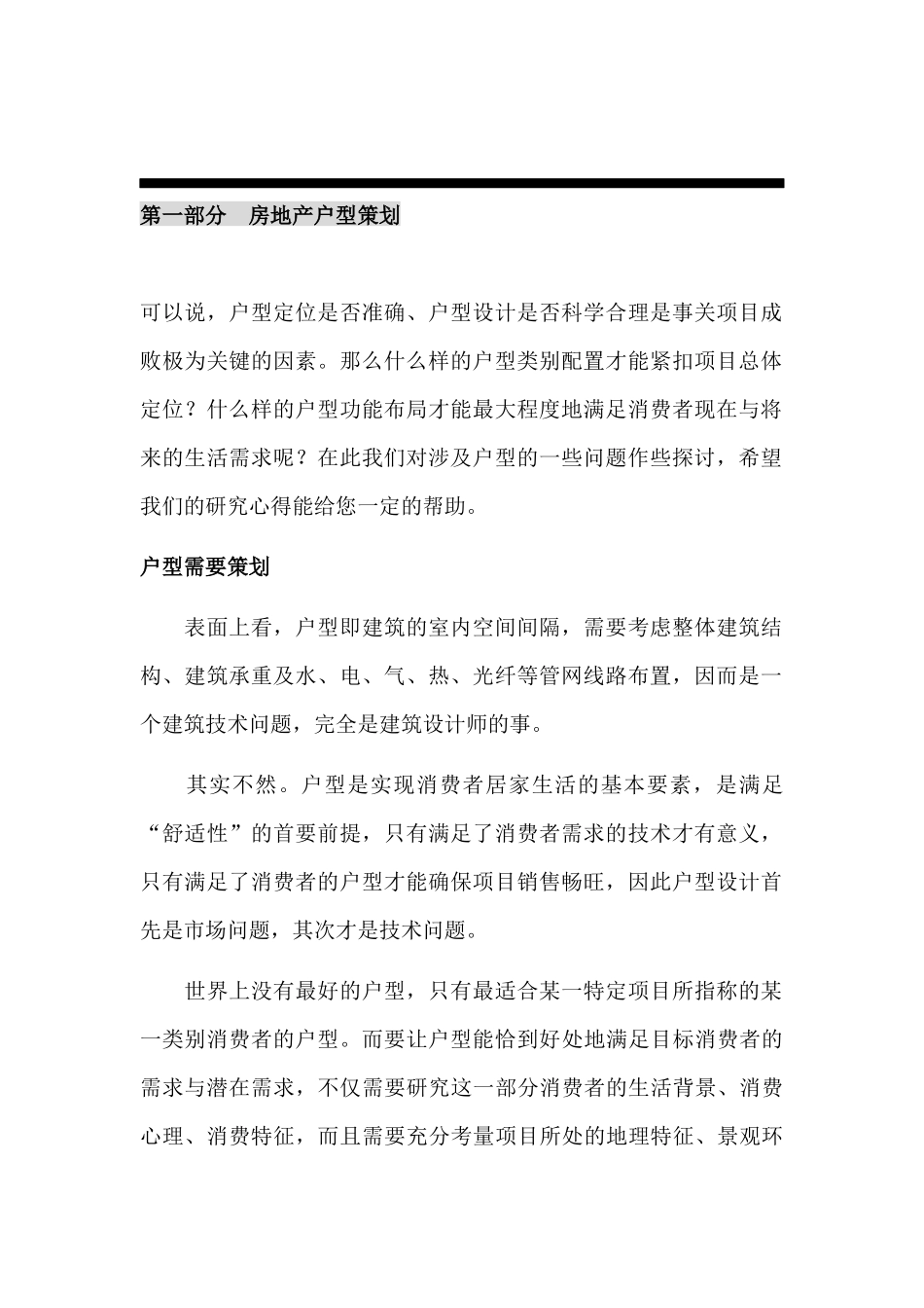 房地产户型策划大全_第3页