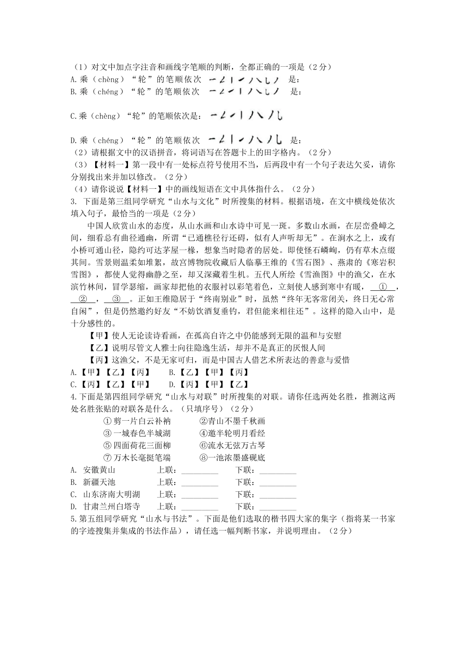 2018年北京市石景山初三一模语文试卷及答案 _第2页