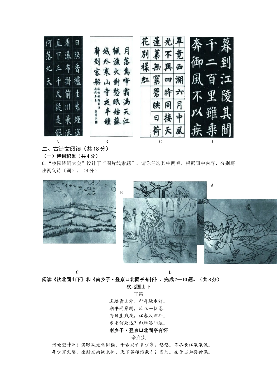 2018年北京市石景山初三一模语文试卷及答案 _第3页