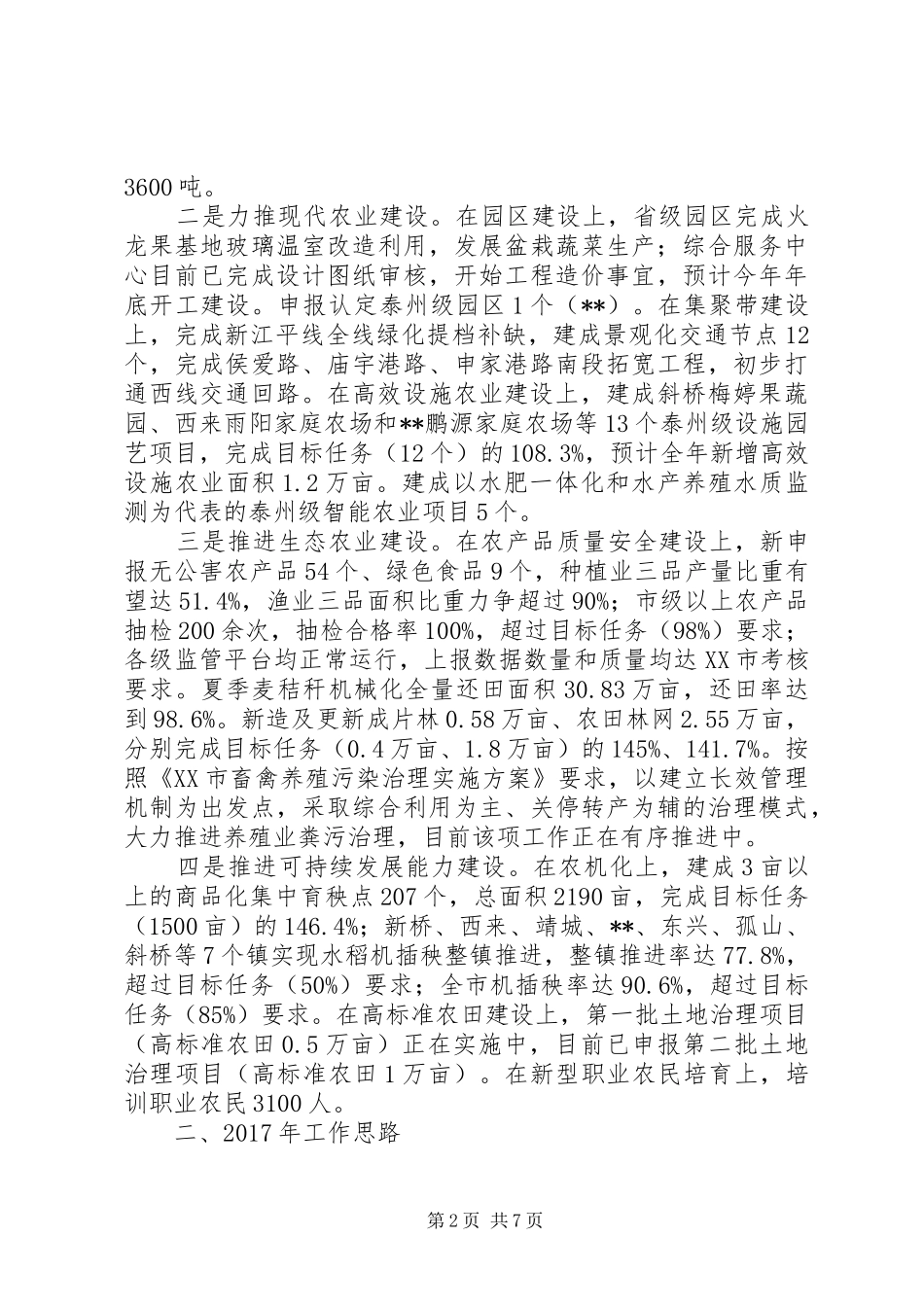 原创农业工作总结和计划_第2页