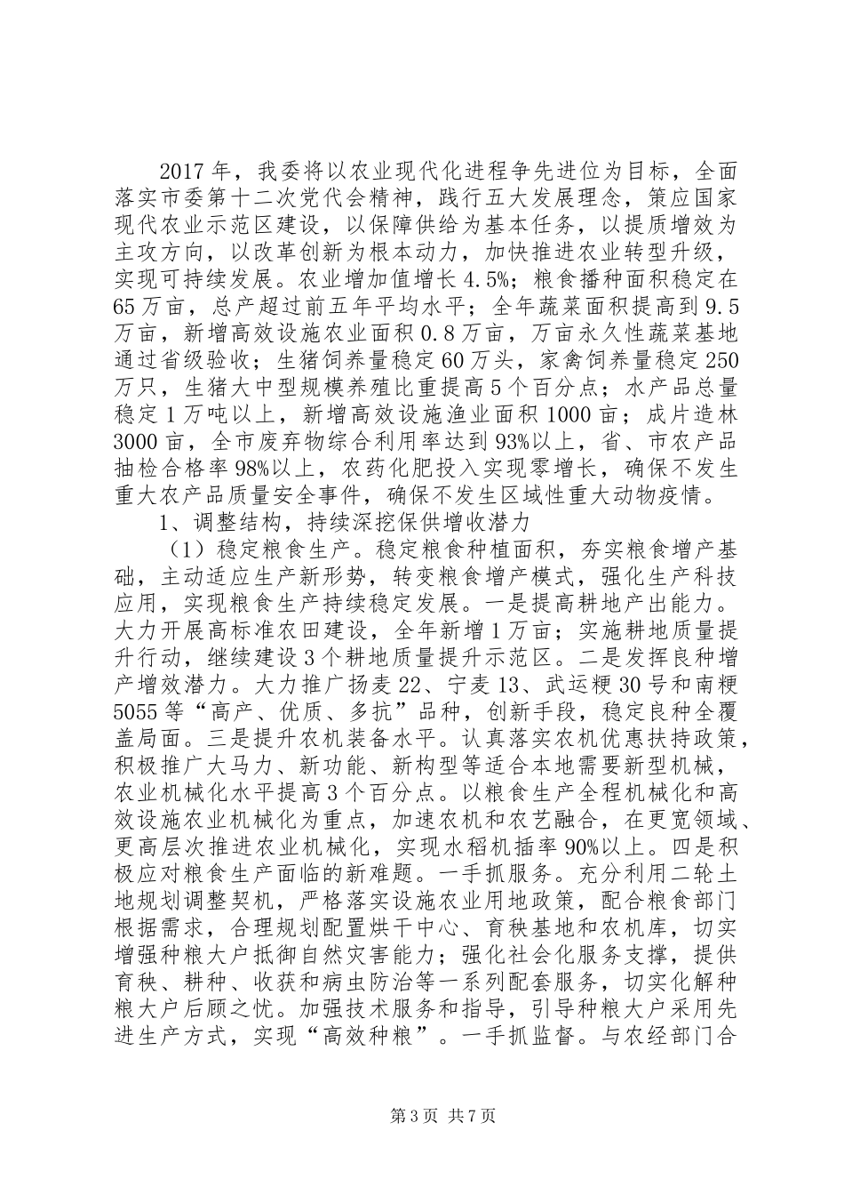 原创农业工作总结和计划_第3页