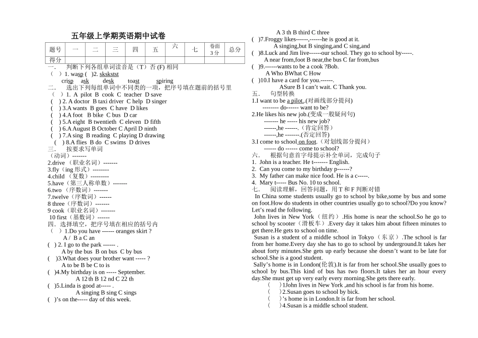 上学期一起牛津英语五年级期中试卷及答案2 _第1页