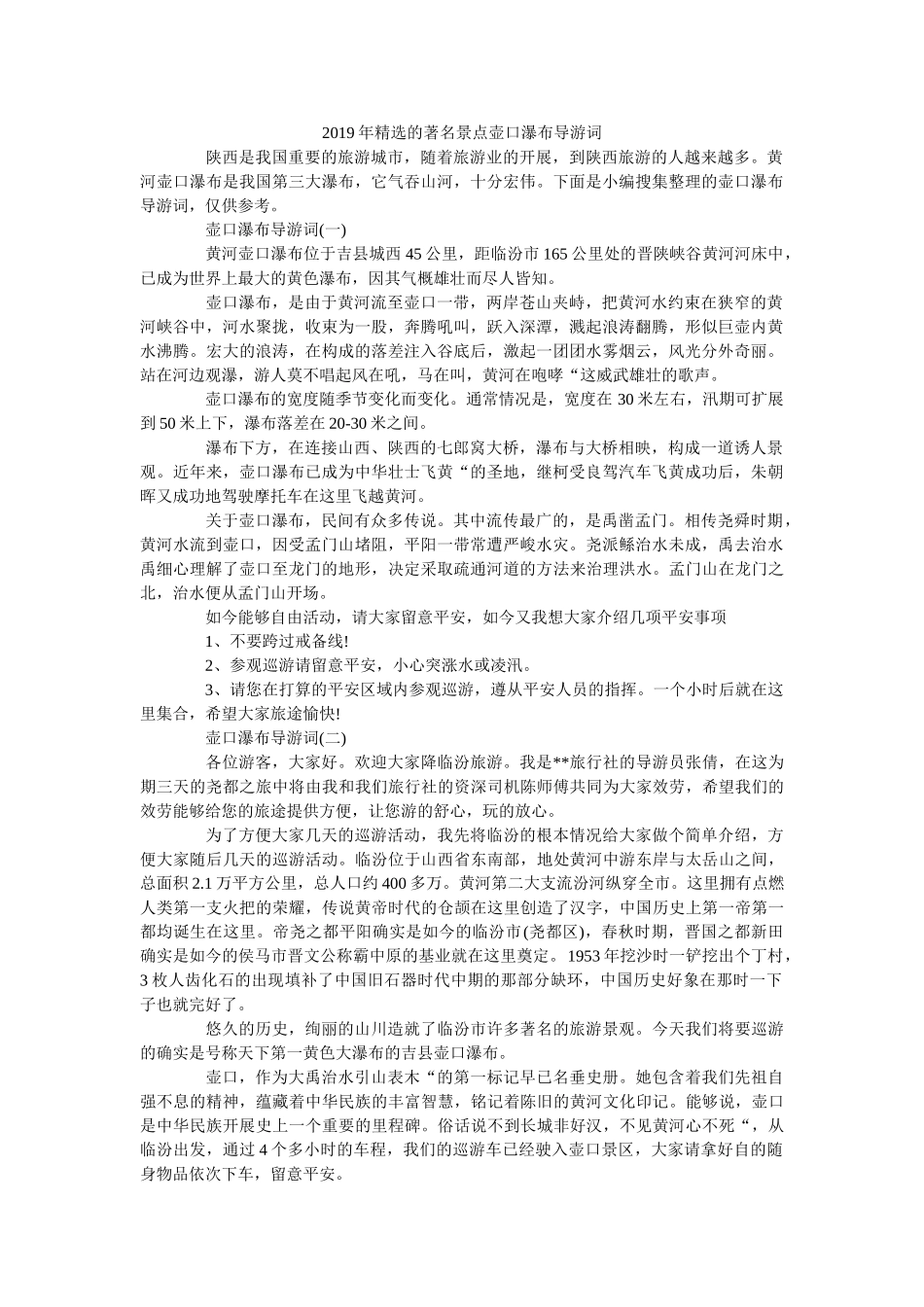 2019年精选的著名景点壶口瀑布导游词 _第1页