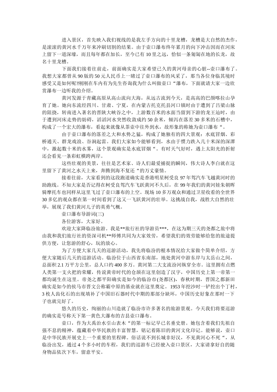 2019年精选的著名景点壶口瀑布导游词 _第2页