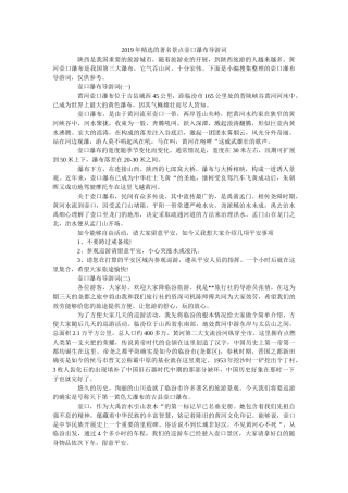 2019年精选的著名景点壶口瀑布导游词 